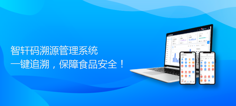 码溯源管理系统